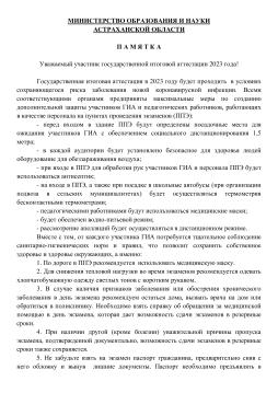 Памятка для участников ГИА