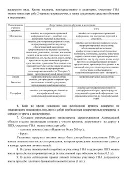 Памятка для участников ГИА