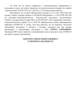 Памятка для участников ГИА